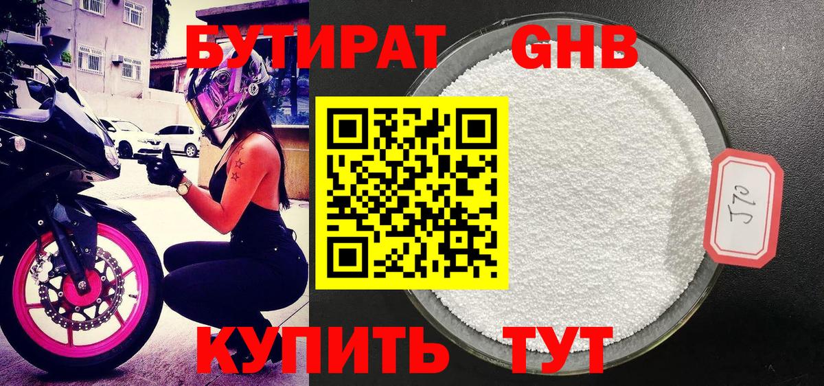 БУТИРАТ 1.4BDO Ирбит