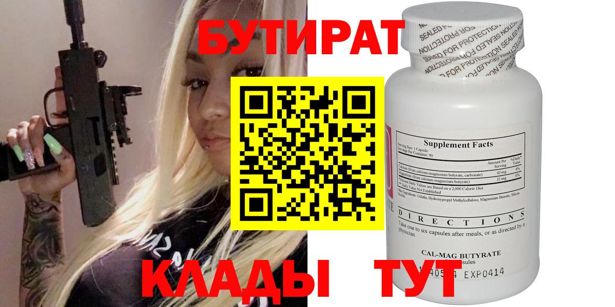 Ирбит  Бутират GHB  БУТИРАТ  Вход с VPN 