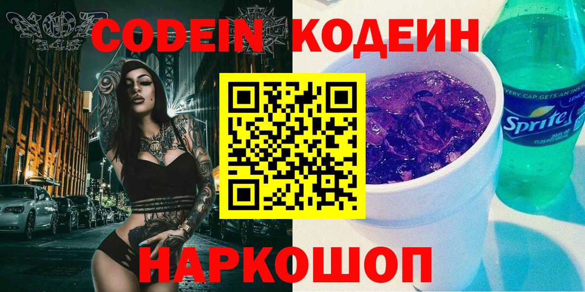 Кодеиновый сироп Lean Purple Drank  Вход с VPN  Ирбит 