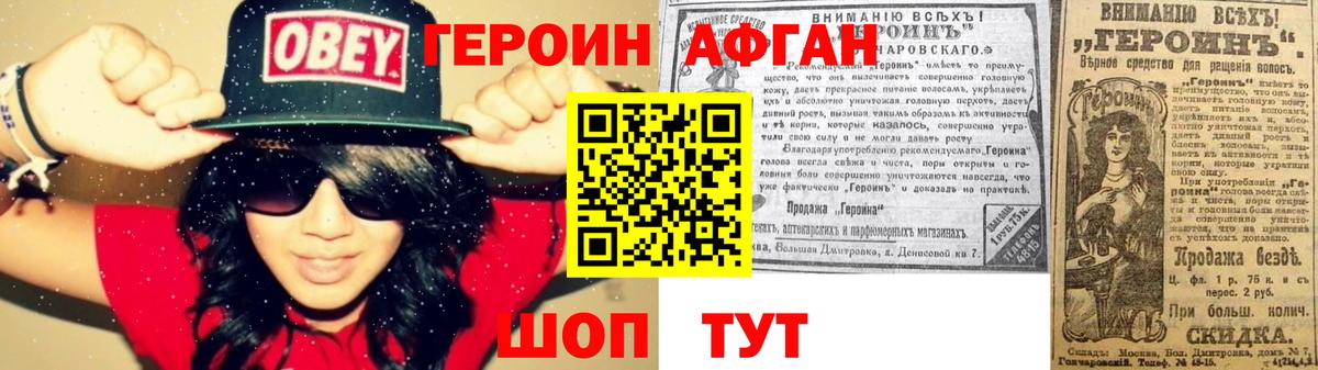 ГЕРОИН Афган  Вход с VPN  ГЕРОИН  Ирбит 